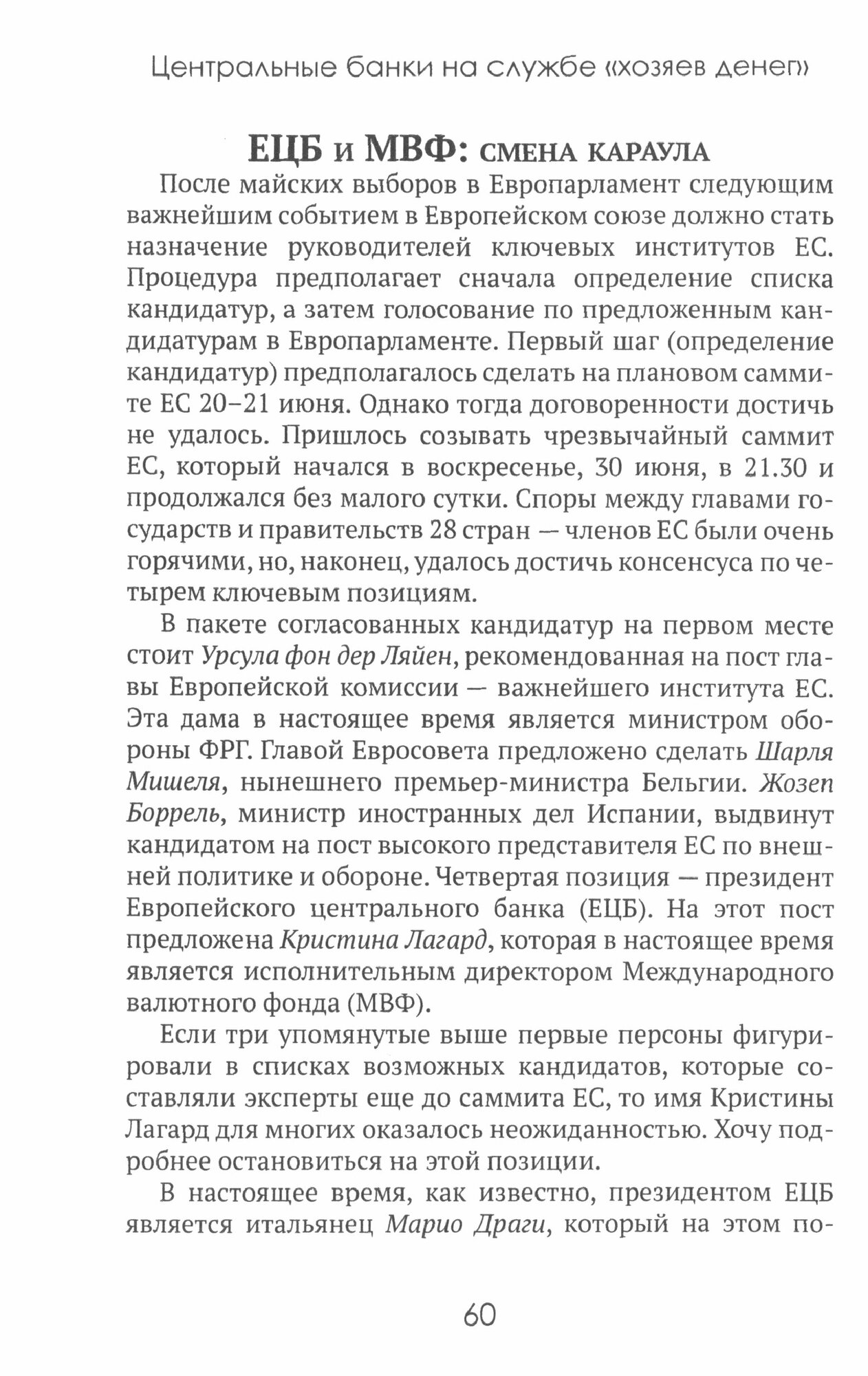 Центральные банки на службе "хозяев денег". Том II. История Центробанков (1694–2018 гг.) - фото №15