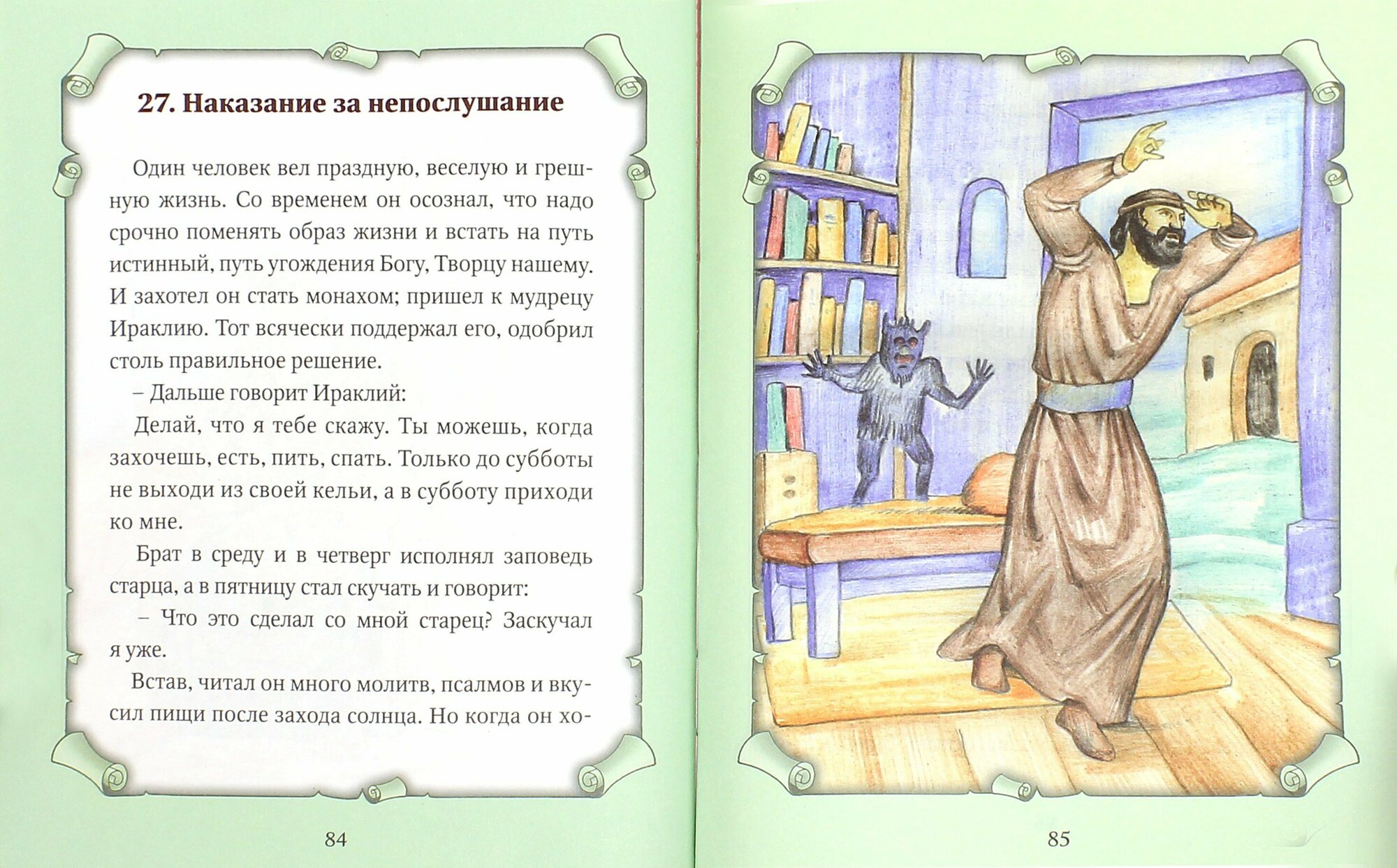 Книга Детский патерик. Рассказы для детей из жизни святых. Сост. С. Г. Пушкова - фото №2