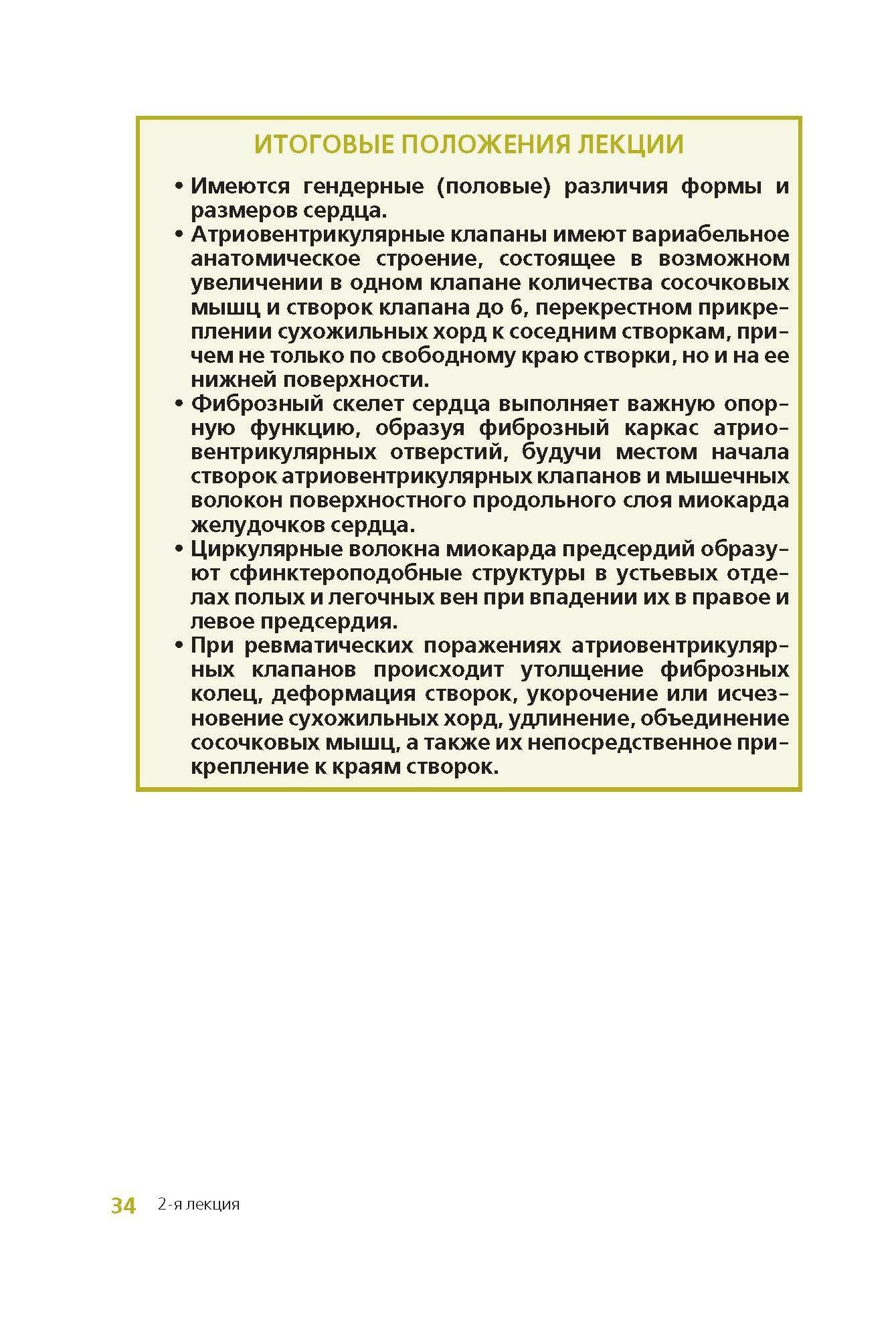 Клиническая анатомия сердца. Иллюстрированный авторский цикл лекций - фото №11