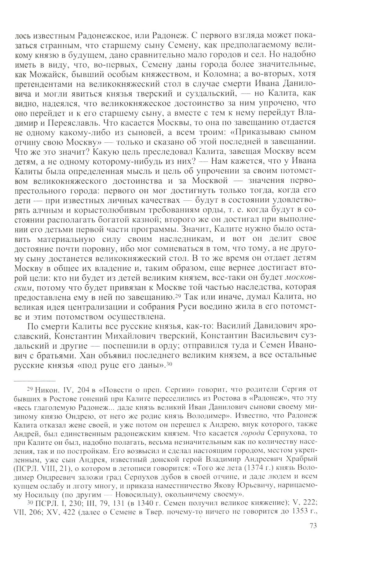 Великие и удельные князья Северной Руси в татарский период, с 1238 по 1505 г. В 2-х томах - фото №4