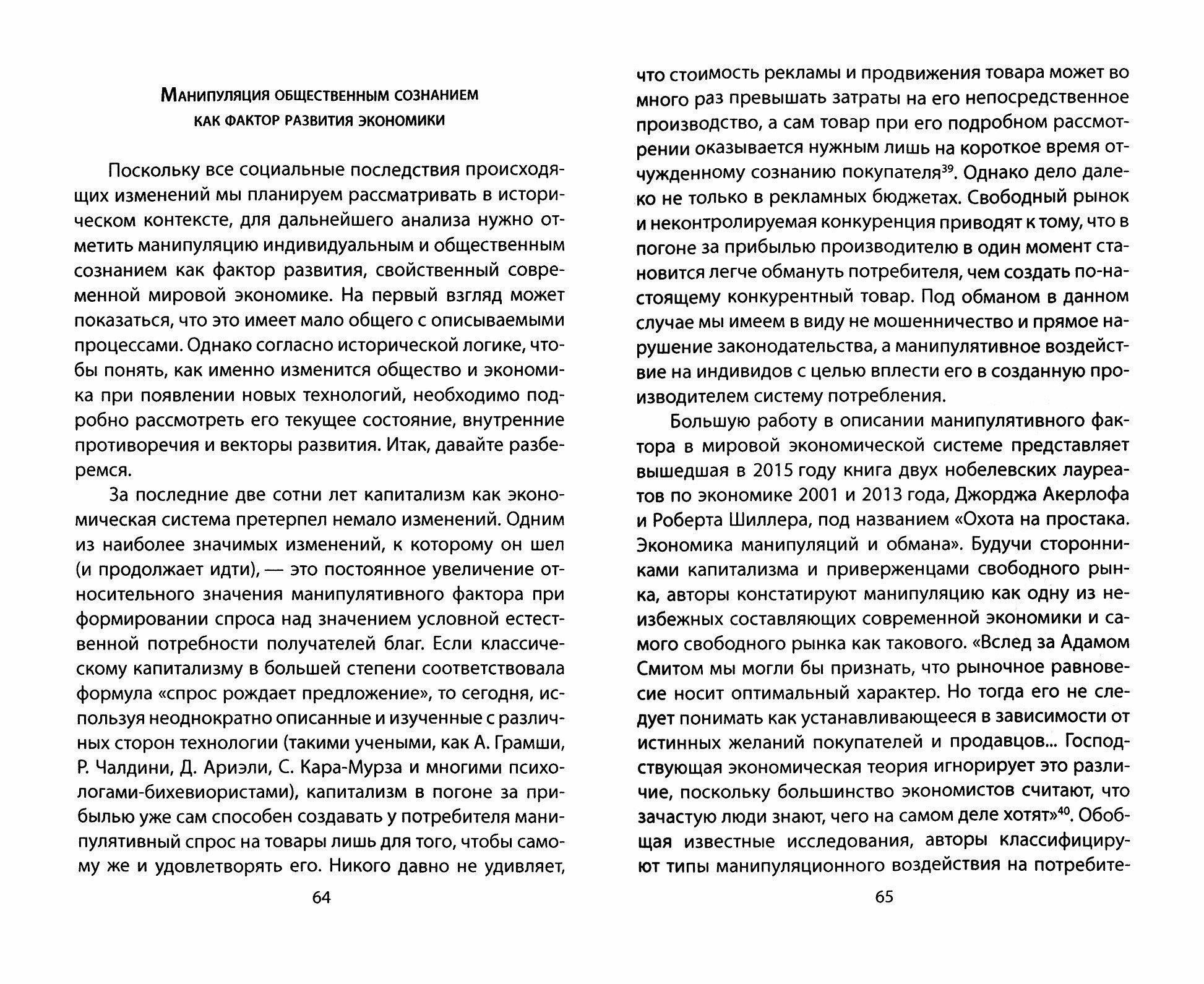 Карл Маркс и Большие Данные (Мальцев Виталий Александрович) - фото №3