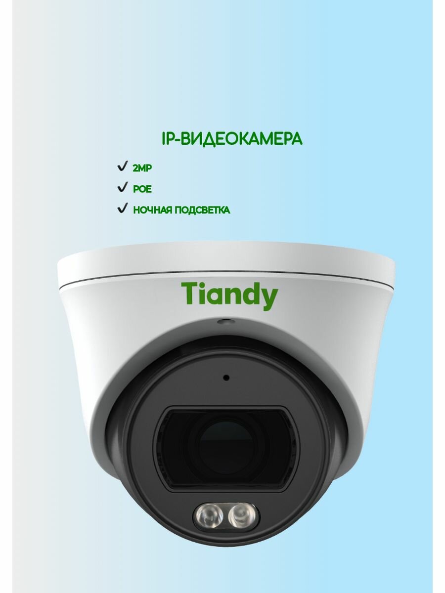 Видеокамера IP TIANDY 1/2.8" CMOS, F2.0, фиксированная диафрагма, цифровой WDR, 30m IR, 0.02Lux - фото №10