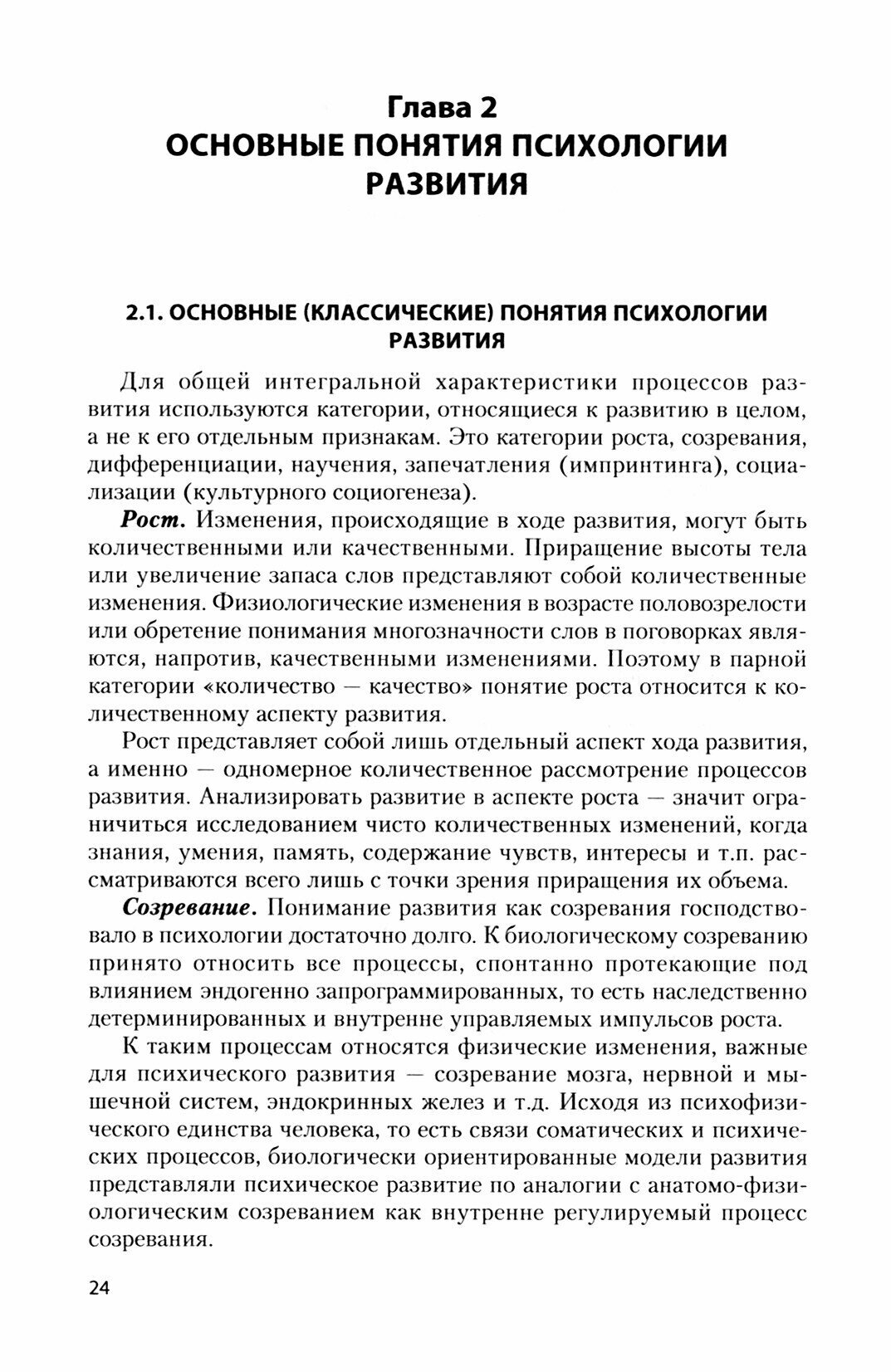 Психология развития и возрастная психология. Учебное пособие - фото №3