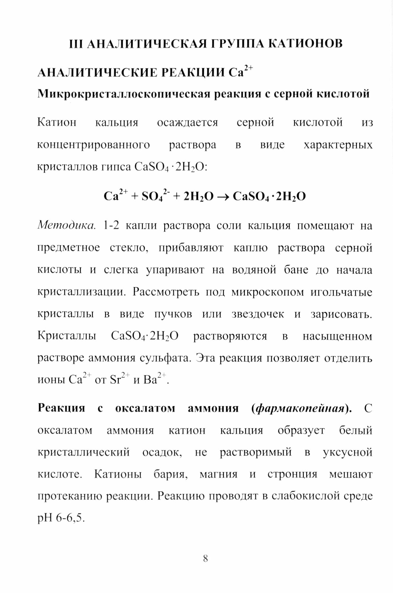 Аналитическая химия. Качественный анализ. Часть 2. Учебное пособие - фото №3