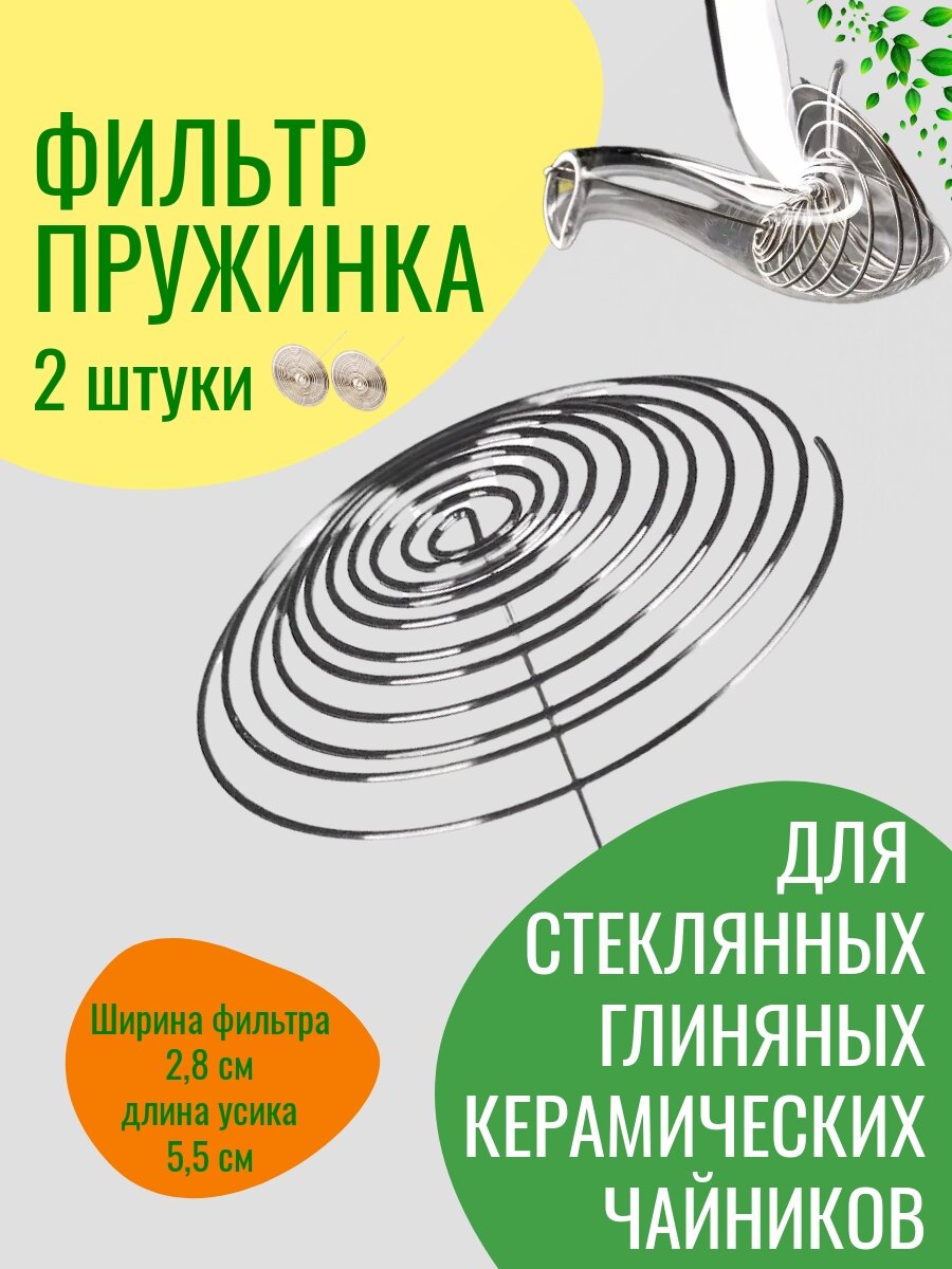 Ситечко для заваривания чая из нержавеющей стали, серебристое, 2 штуки, S