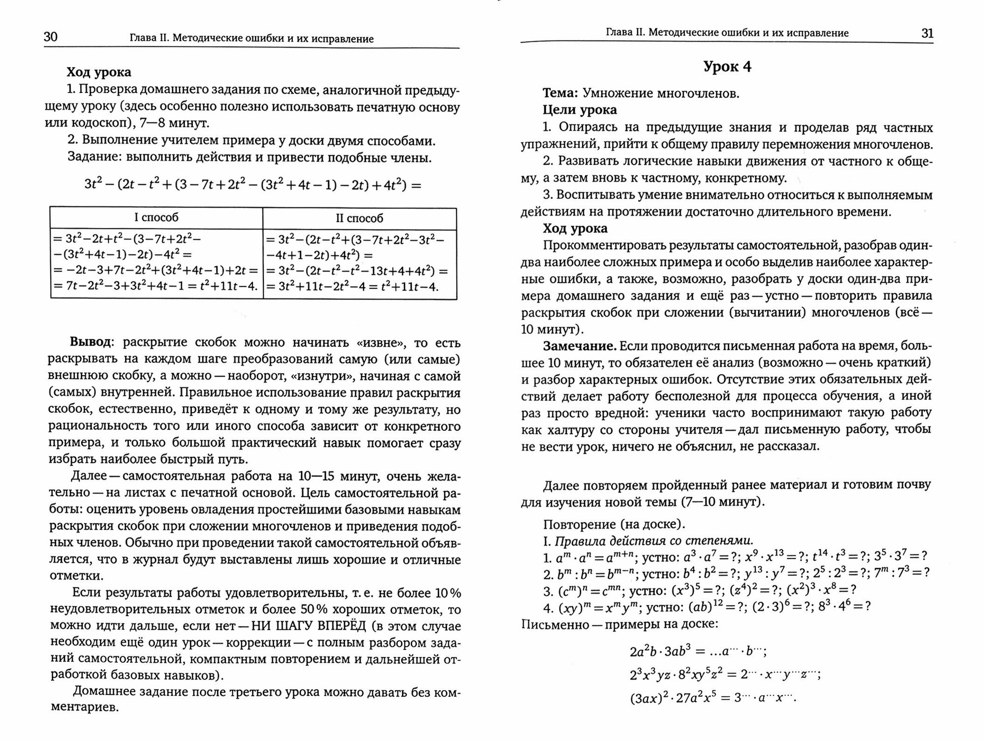 Живая методика математики. 2-е издание, дополненное - фото №4