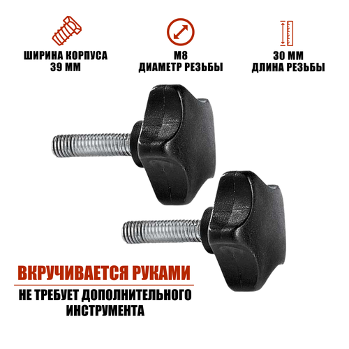 Крепёжный винт барашек M8х30 2 шт 406₽