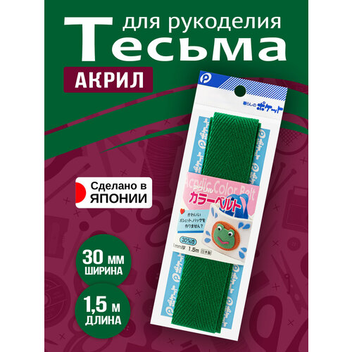 Тесьма декоративная для одежды / Лента киперная 30 мм, зеленая