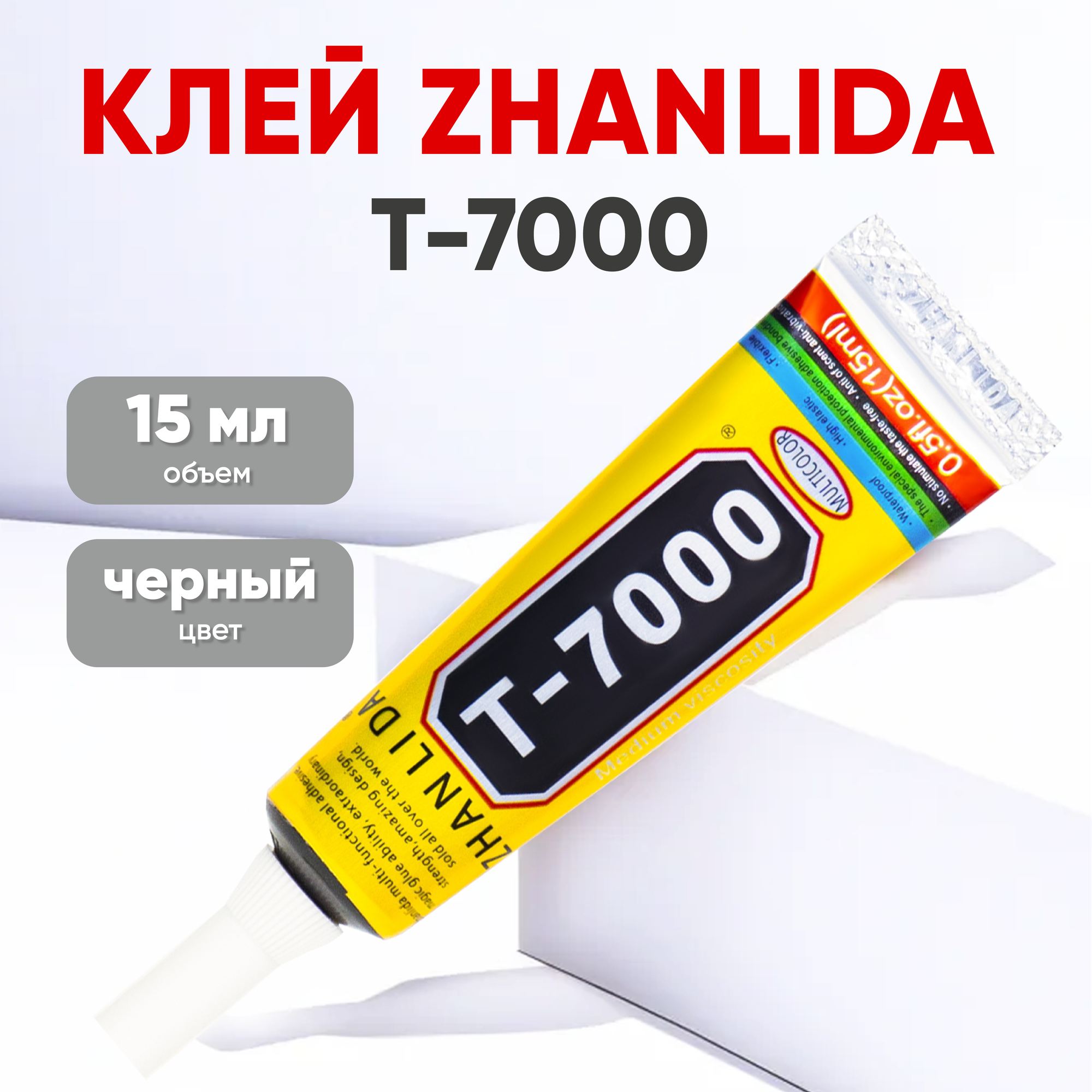 Клей-герметик для проклейки тачскринов Zhanlida T-7000 (T7000), 15 мл, черный