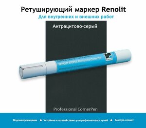 Ретуширующий карандаш для ламинированного профиля, корректор, замазка, маркер RENOLIT антрацитово-серый
