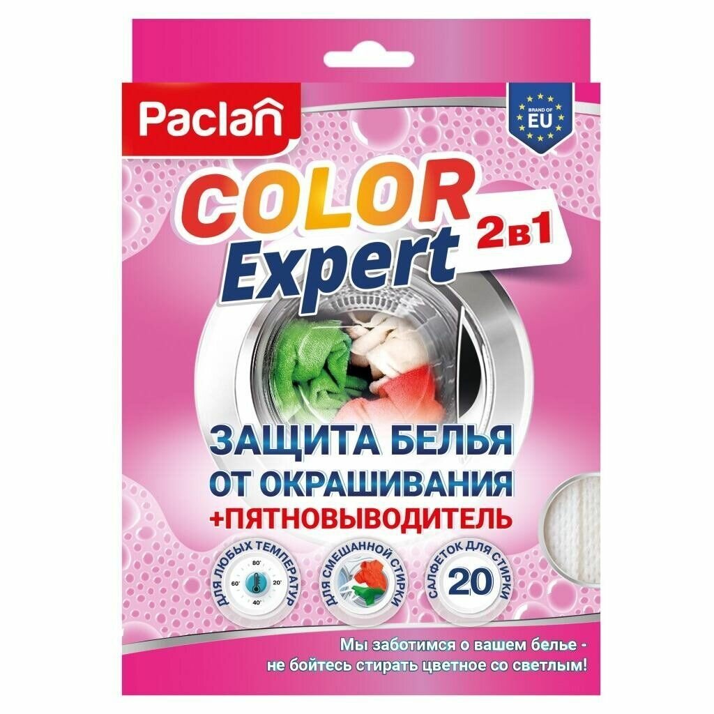 Paclan Color Expert салфетки 2 в 1 для предотвращения окрашивания + пятновыводитель 20шт