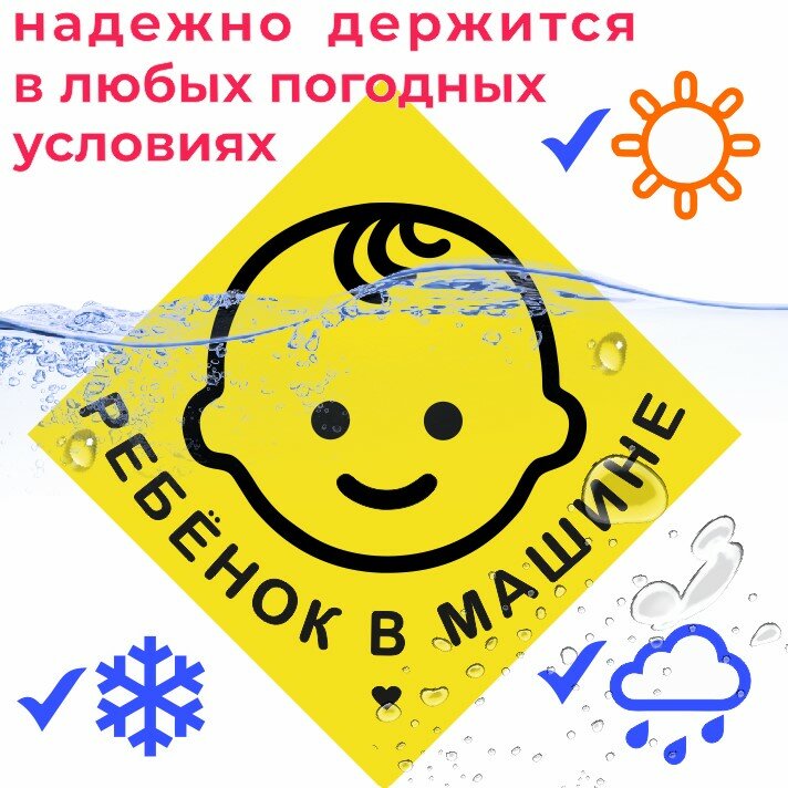 Магнитная наклейка "Ребенок в машине" на гибком магните, табличка съемная магнитная — фото 1