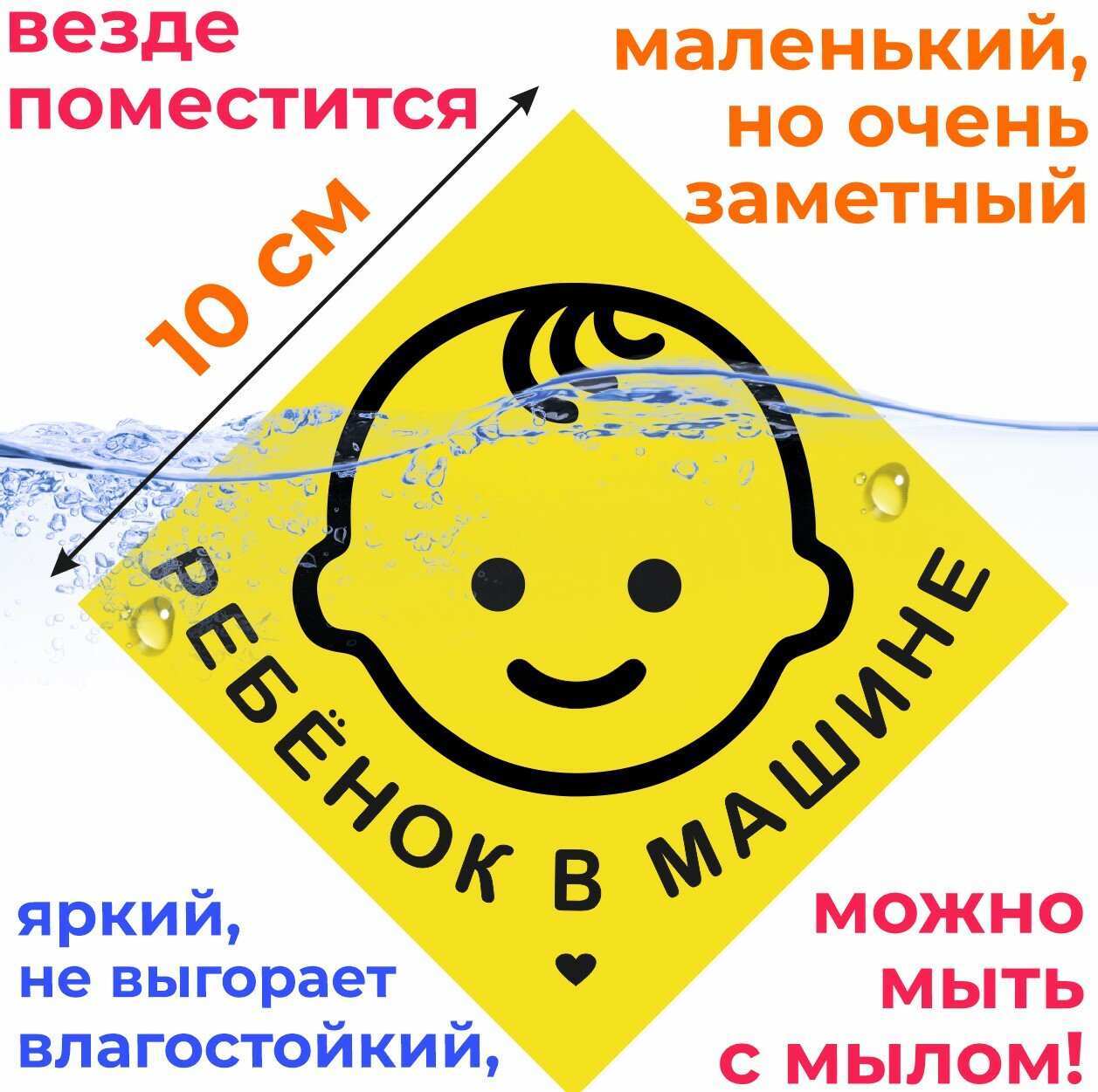 Магнитная наклейка "Ребенок в машине" на гибком магните, табличка съемная магнитная — фото 1