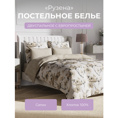 фото Комплект постельного белья 2-спальный с пододеяльником на молнии гармоника "рузена", 4 наволочки, сатин (хлопок 100%), белый, ecotex