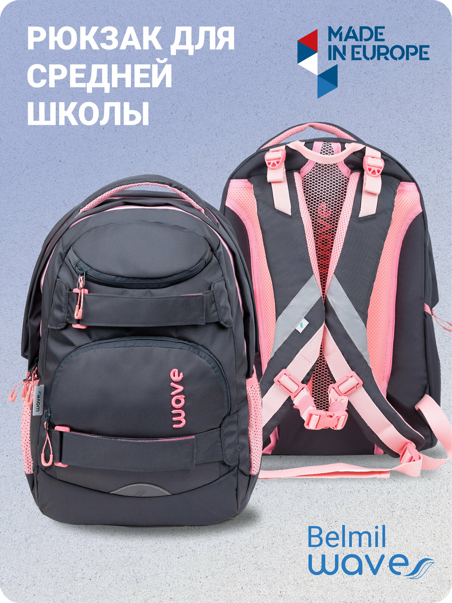 Рюкзак молодежный Belmil WAVE MOOVE "Pinky", Арт. 338-92-CPK