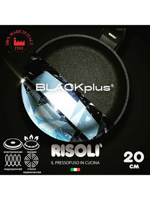 Сковорода Risoli BLACKplus 20см индукционная