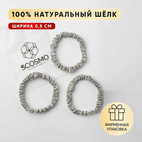 Набор шёлковых резинок 0,5 см: цвет серый, 100% натуральный шелк, премиальные аксессуары для ухода за волосами SciCOSMO