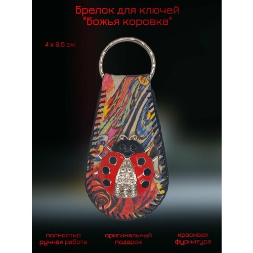 Брелок Веснушкин Shop, мультиколор