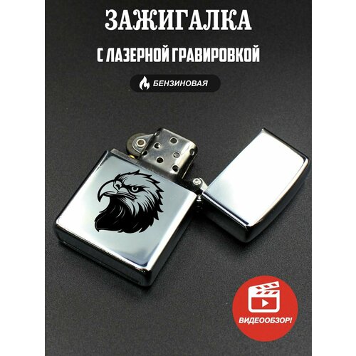 Зажигалка бензиновая подарочная, с гравировкой Орел