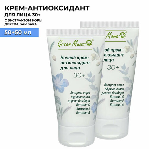 Ночной крем-антиоксидант для лица GREEN MAMA с экстрактом коры африканского дерева бамбара 50 мл - 2 шт