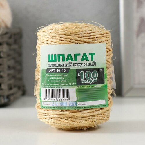 Шпагат сизалевый 100м 543₽