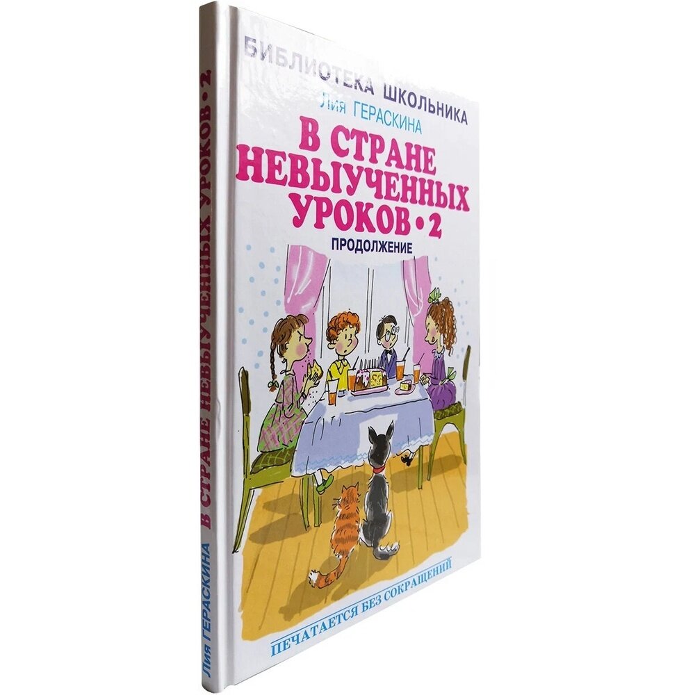 В стране невыученных уроков - 2, или Возвращение в Страну невыученных уроков - фото №9