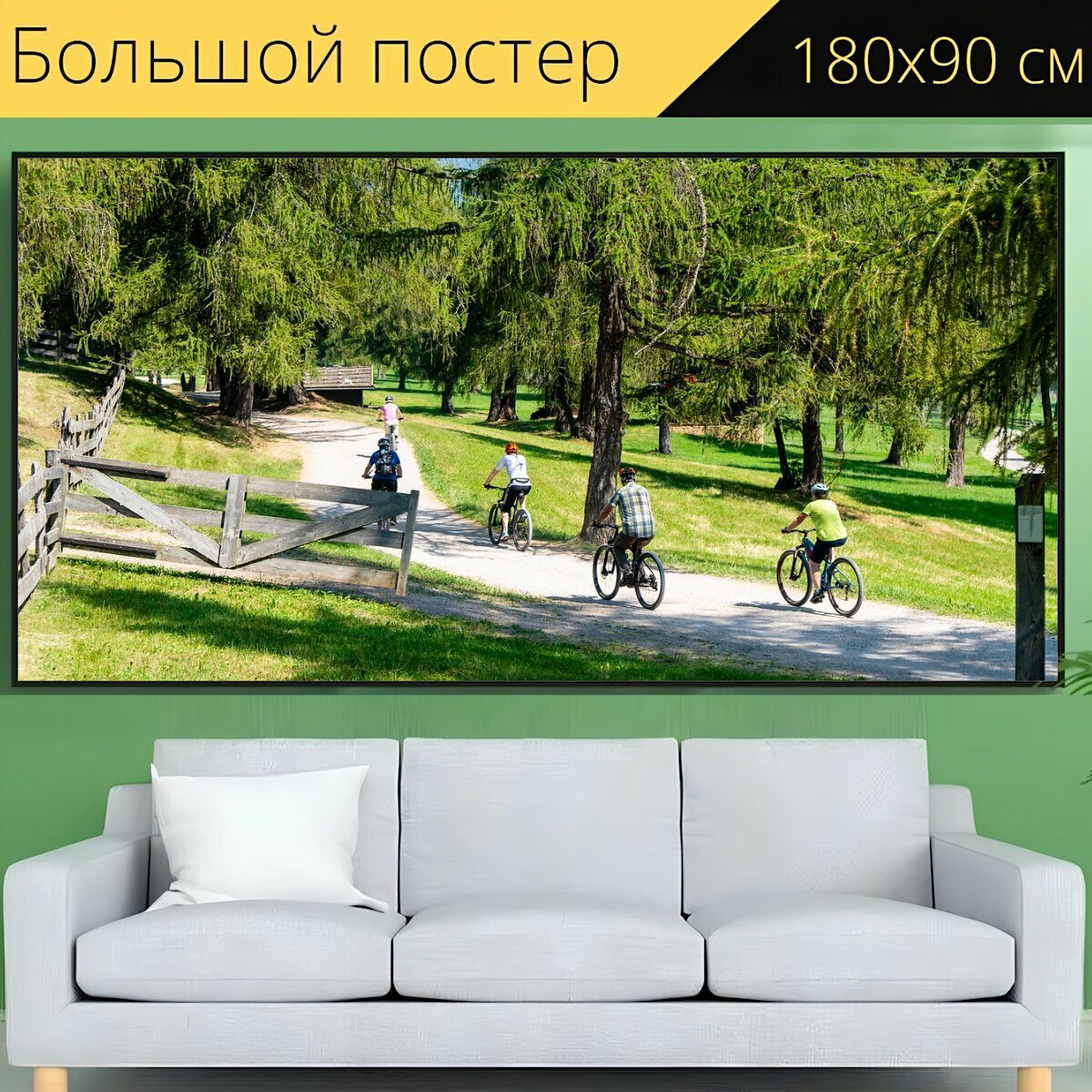 Большой постер "Кататься на велосипеде, ездить на велосипеде, колесо" 180 x 90 см. для интерьера