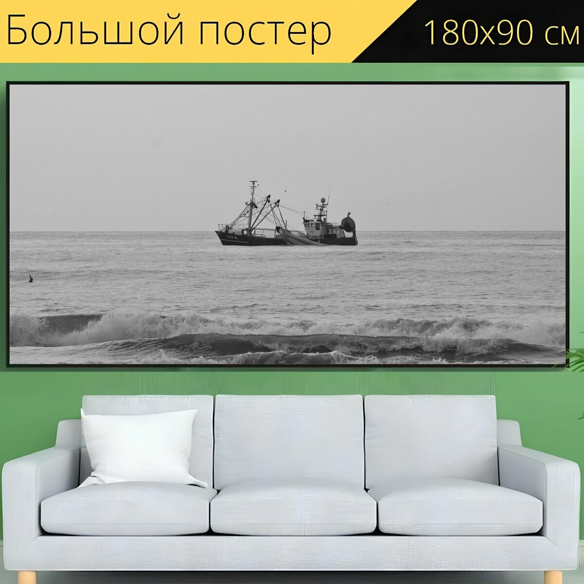 Большой постер "Рыболовная лодка, судно, лодка" 180 x 90 см. для интерьера