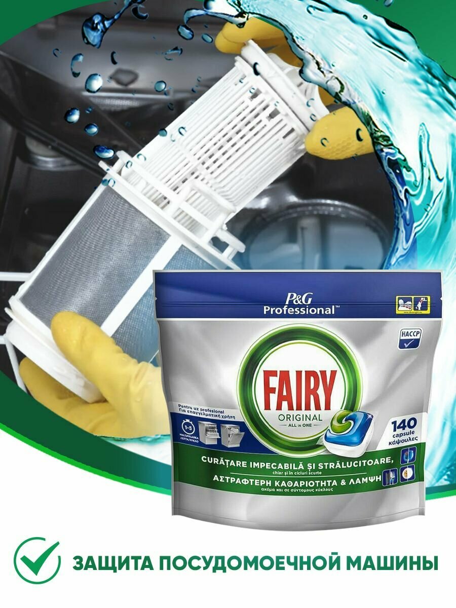 Капсулы для посудомоечной машины Fairy (фейри) Original All in One без фосфатов, Бельгия 140 шт — фото 1