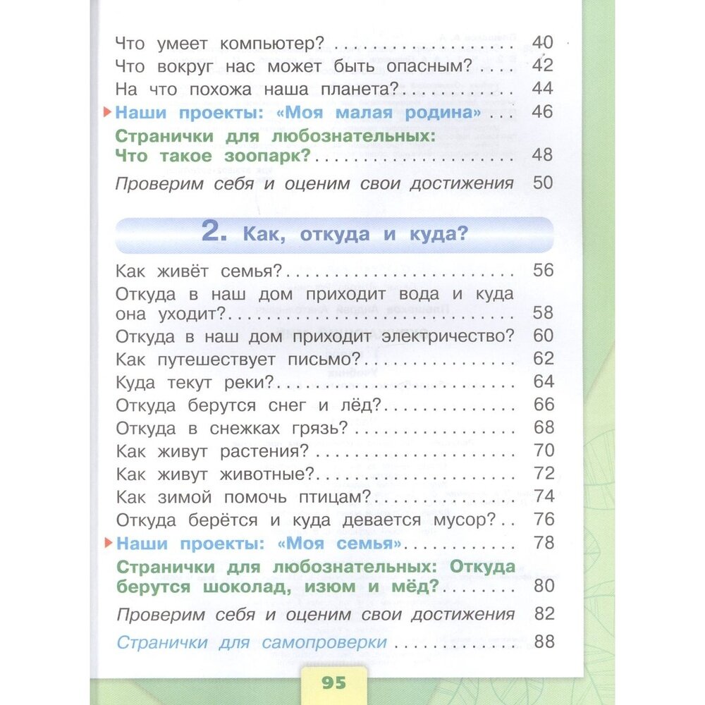 Учебник Просвещение 1 класс, ФГОС, Школа России, Плешаков А. А. Окружающий мир, часть 1, 15-е издание, стр. 96