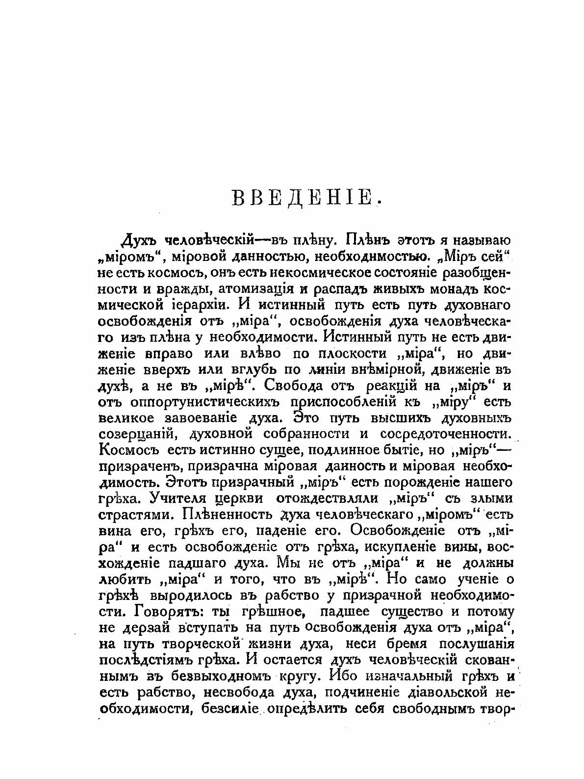 Книга Смысл творчества, Опыт Оправдания Человека - фото №7