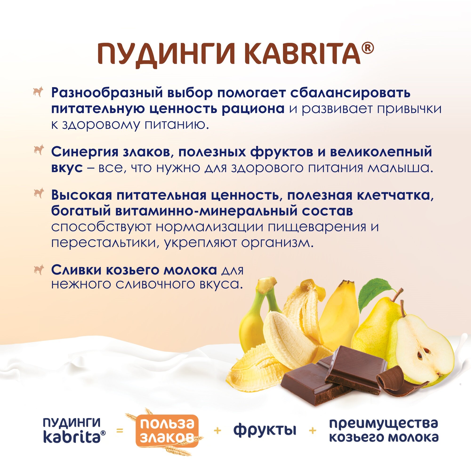 Фруктово-злаковое пюре Kabrita "Какао-пудинг" с козьими сливками, 100гр - фото №16