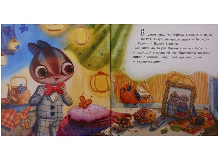 Пряник и вареник. Про самых любимых - фото №3