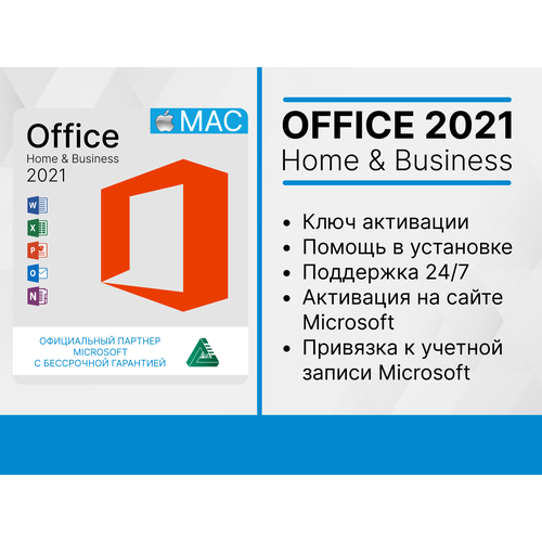 WORD, EXCEL Office 2021 Home & Business Apple Mac (Активация в учетной записи, Лицензия, Русский язык)