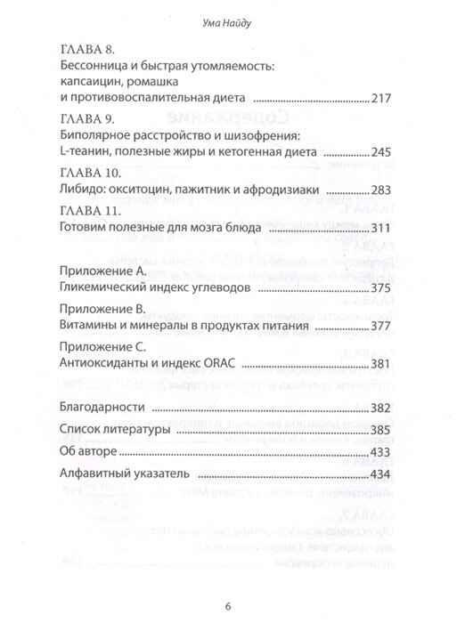 Беспокойный мозг. Полезный гайд по снижению тревожности и стресса. Как бороться с с депрессией, тревожным расстройством, посттравматическим синдромом, ОКР и СДВГ. - фото №17