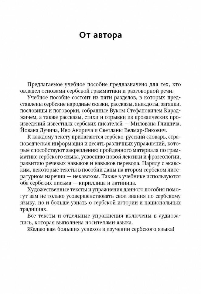 Сербские рассказы и сказки. Изд. 2