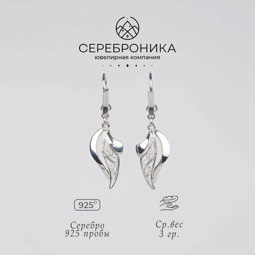 Серьги с подвесками Сереброника, серебро, 925 проба, серебряный