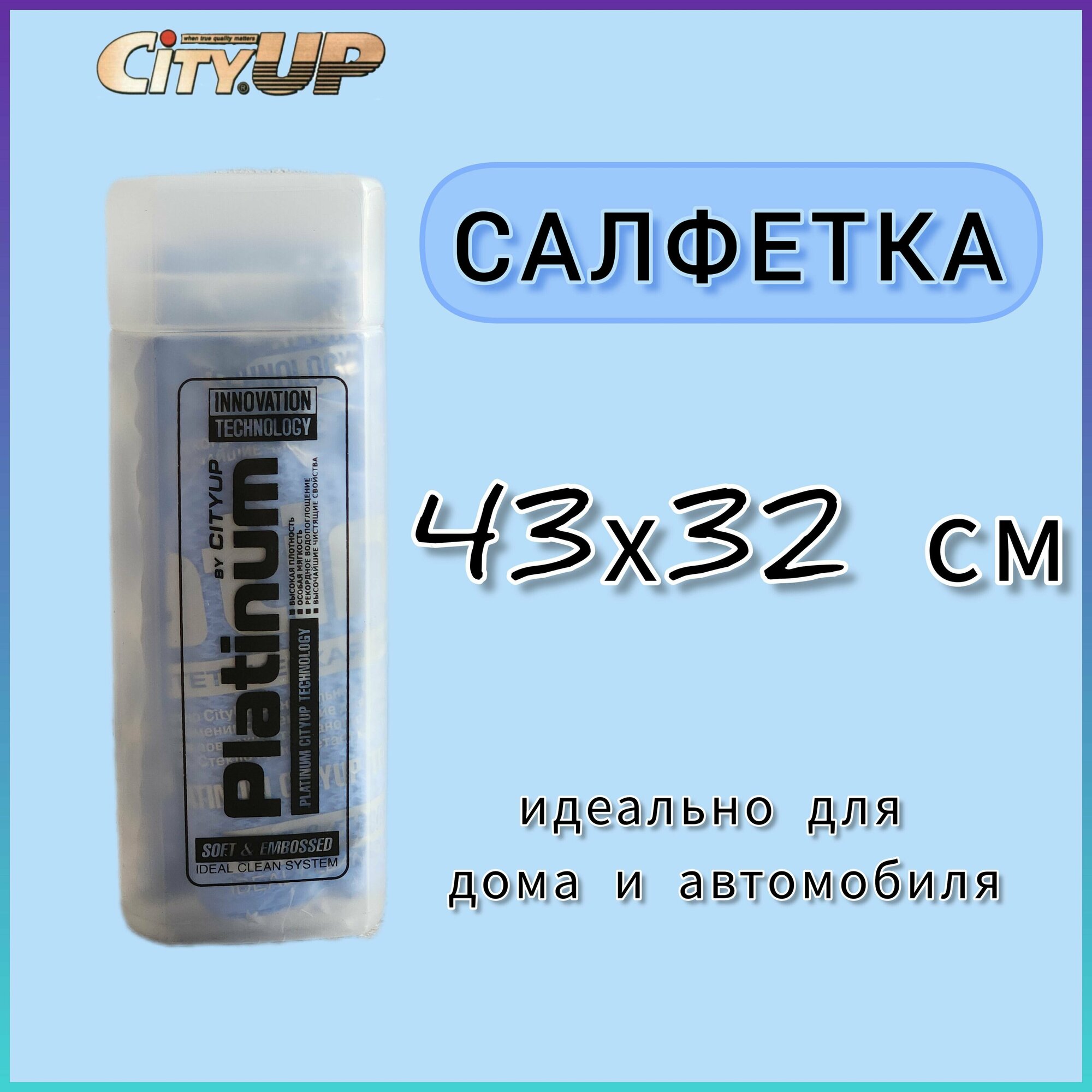 Салфетка замшевая 32х43см перфорированная CU-204 City Up Platinum голубая