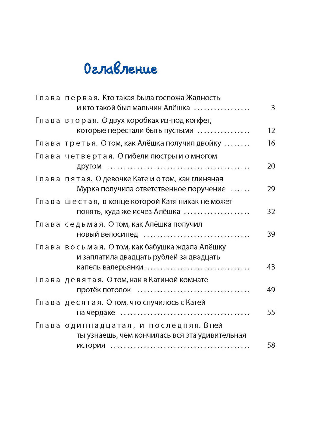 Клад под старым дубом (Прокофьева Софья Леонидовна) - фото №9