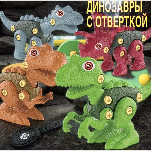 Набор динозавры с отверткой развивающие игрушки pic n mix пазл конструктор микскод динозавры