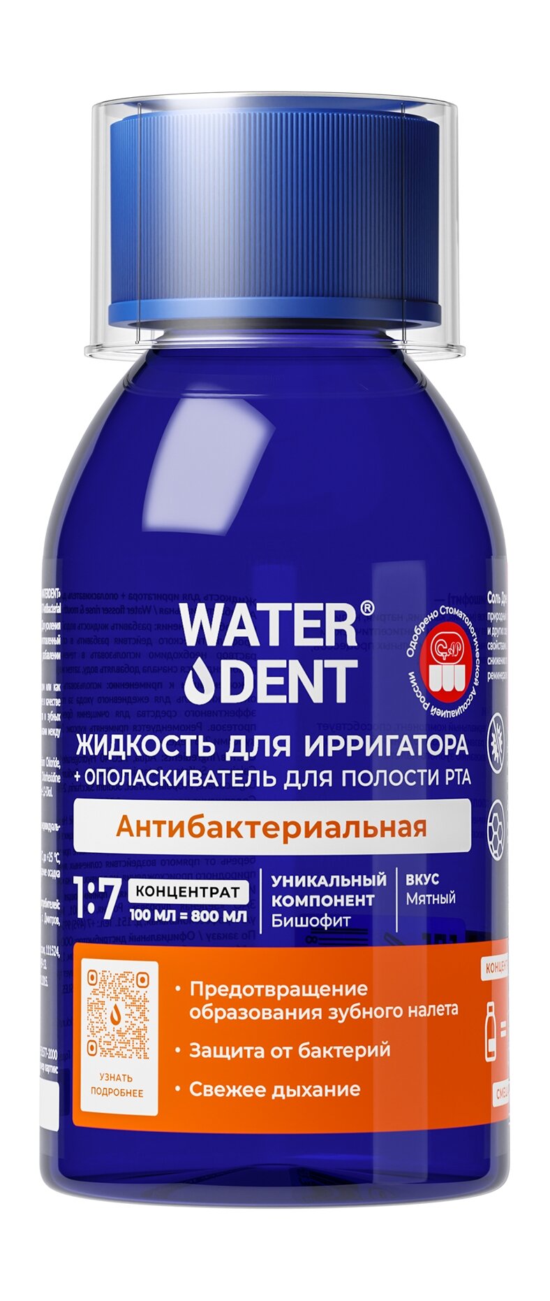WATERDENT Жидкость для ирригатора + ополаскиватель для полости рта 2в1 Антибактериальная, 100 мл