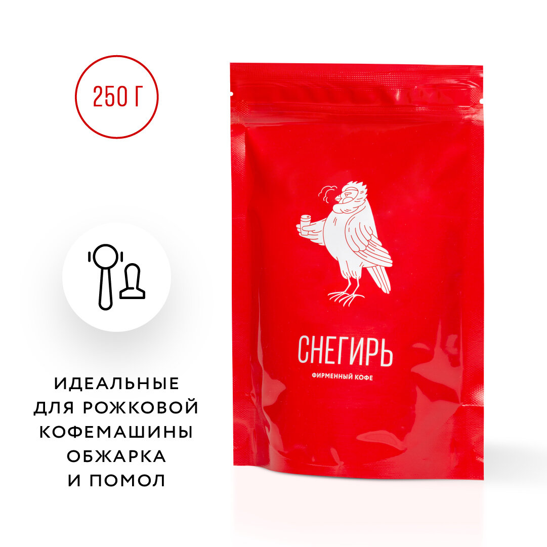 Снегирь, помол для рожковой кофемашины, 250г