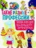 Такие разные профессии