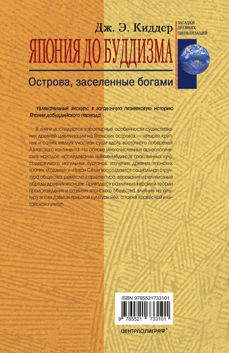 Книга Япония до буддизма (Киддер Дж. Э.) - фото №2