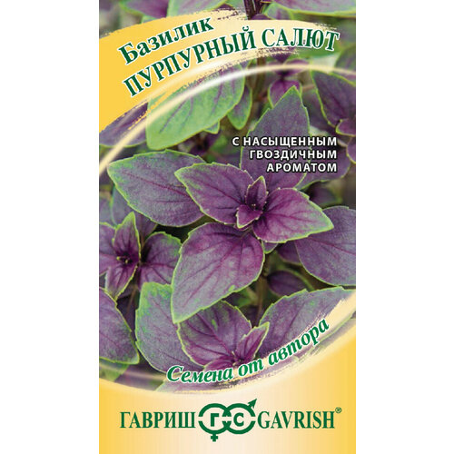 Семена Базилик Пурпурный салют, 0,1г, Гавриш, Семена от автора, 10 пакетиков