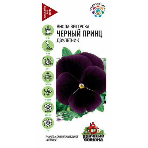 Семена Виола Черный принц, Виттрока (Анютины глазки), 0,05г, Удачные семена, 10 пакетиков