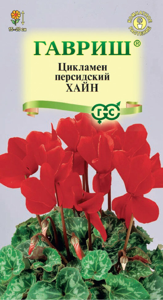 Семена Цикламен персидский Хайн, 3шт, Гавриш. Цветочная коллекция, 10 пакетиков