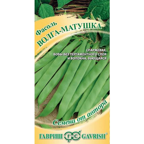 Семена Фасоль спаржевая Волга-матушка, 5,0г, Гавриш, Семена от автора, 10 пакетиков