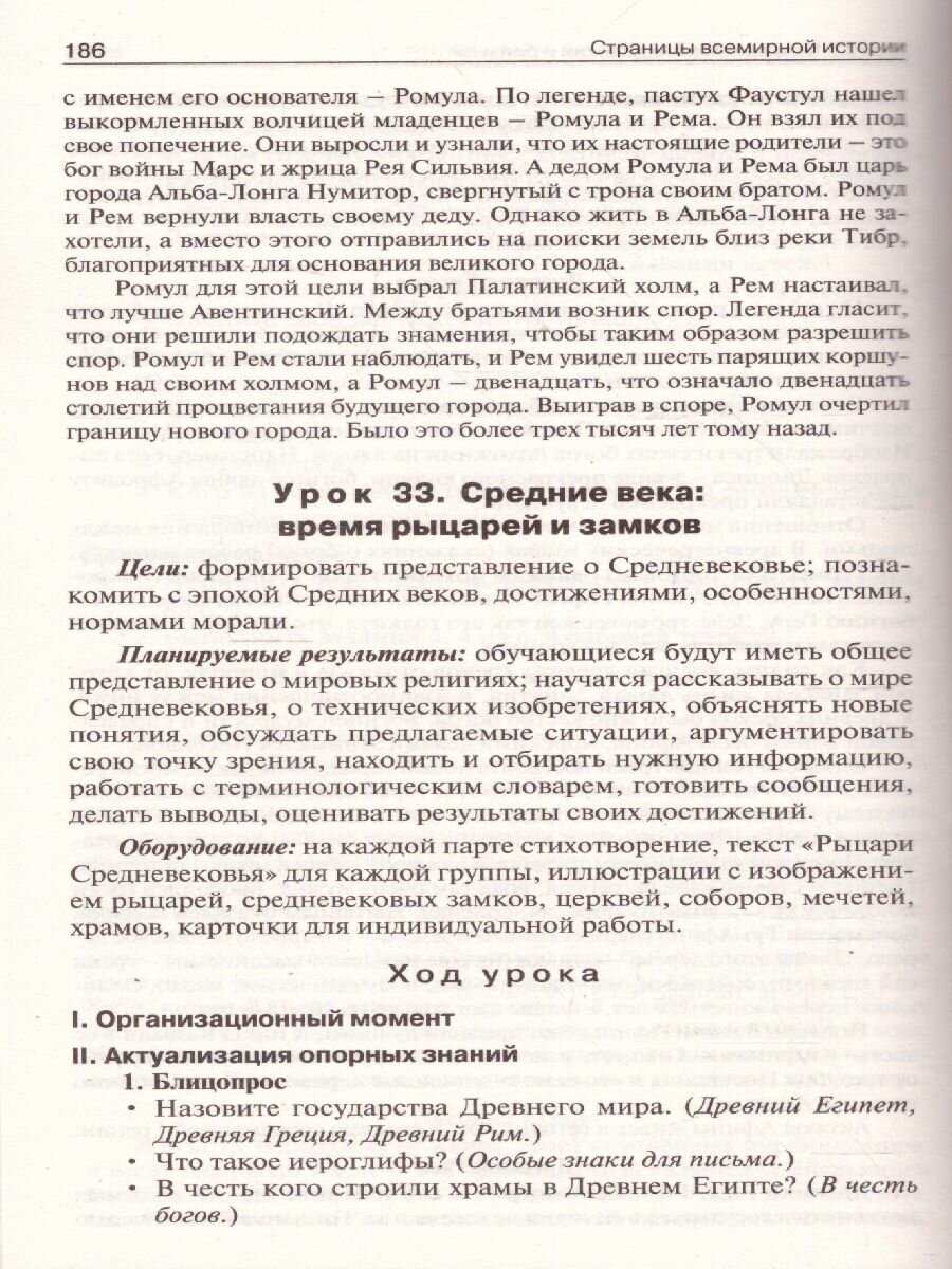 Поурочные разработки по курсу Окружающий мир К УМК А А Плешакова Е А Крючковой Школа России 4 класс - фото №17