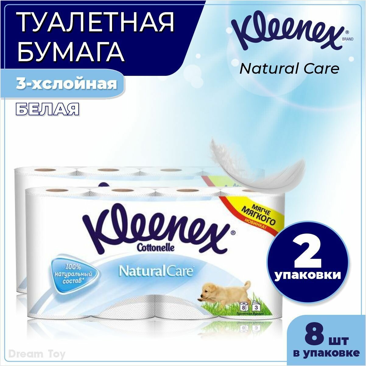 Kleenex Туалетная бумага, Natural Care, 3-х слойная, белая, new design, 8 рулонов, 2 уп.